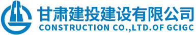 甘肅建投建設(shè)有限公司隸屬于甘肅建投集團(tuán)，是代表集團(tuán)總公司統(tǒng)一管理和運(yùn)營(yíng)集團(tuán)總公司工程施工總承包特級(jí)資質(zhì)和具有獨(dú)立法人的建筑工程施工總承包壹級(jí)資質(zhì)企業(yè)。