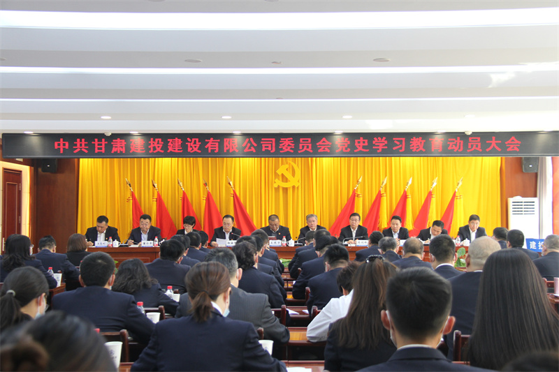 黨史學(xué)習(xí)教育動(dòng)員大會.jpg